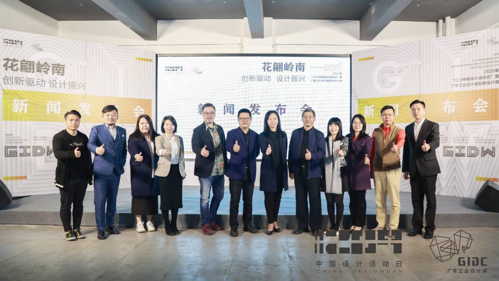 十五場(chǎng)活動(dòng)、上千款創(chuàng)新產(chǎn)品齊集！2020 年“12.9中國(guó)設(shè)計(jì)活動(dòng)日暨廣東工業(yè)設(shè)計(jì)城創(chuàng)新設(shè)計(jì)周”即將重磅來襲