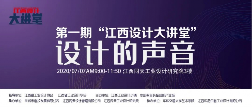首期江西設(shè)計(jì)大講堂開講啦，重磅嘉賓這樣談設(shè)計(jì)創(chuàng)新