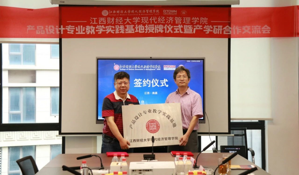 重磅！又一教學實踐基地落戶同天工業設計研究院