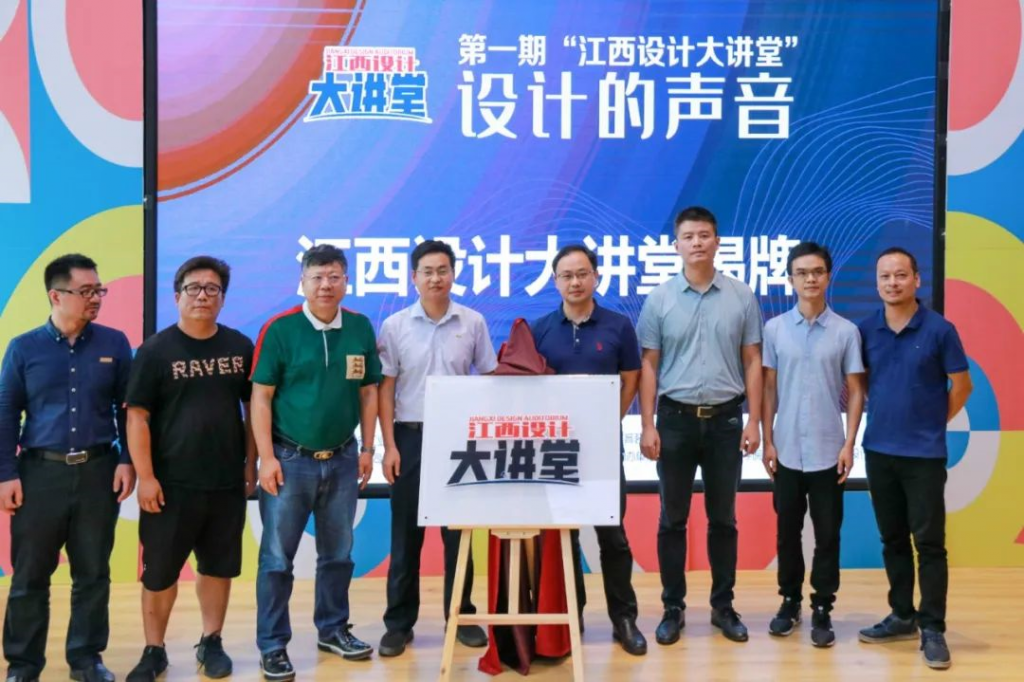 首期江西設(shè)計(jì)大講堂開講啦，重磅嘉賓這樣談設(shè)計(jì)創(chuàng)新