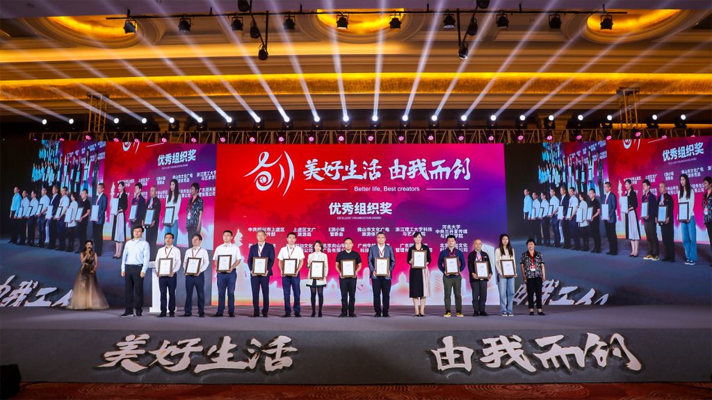 喜訊！同天集團(tuán)榮獲人民文創(chuàng)國(guó)際創(chuàng)意大賽優(yōu)秀組織獎(jiǎng)