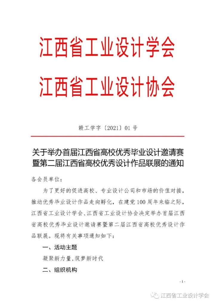 重磅！江西的這個設計大賽正式啟動！