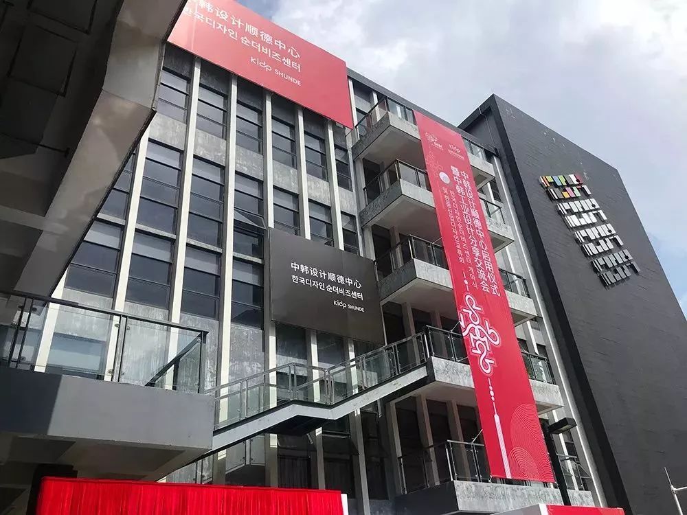 中韓設(shè)計(jì)順德中心線上商務(wù)洽談會(huì)誠邀您參與