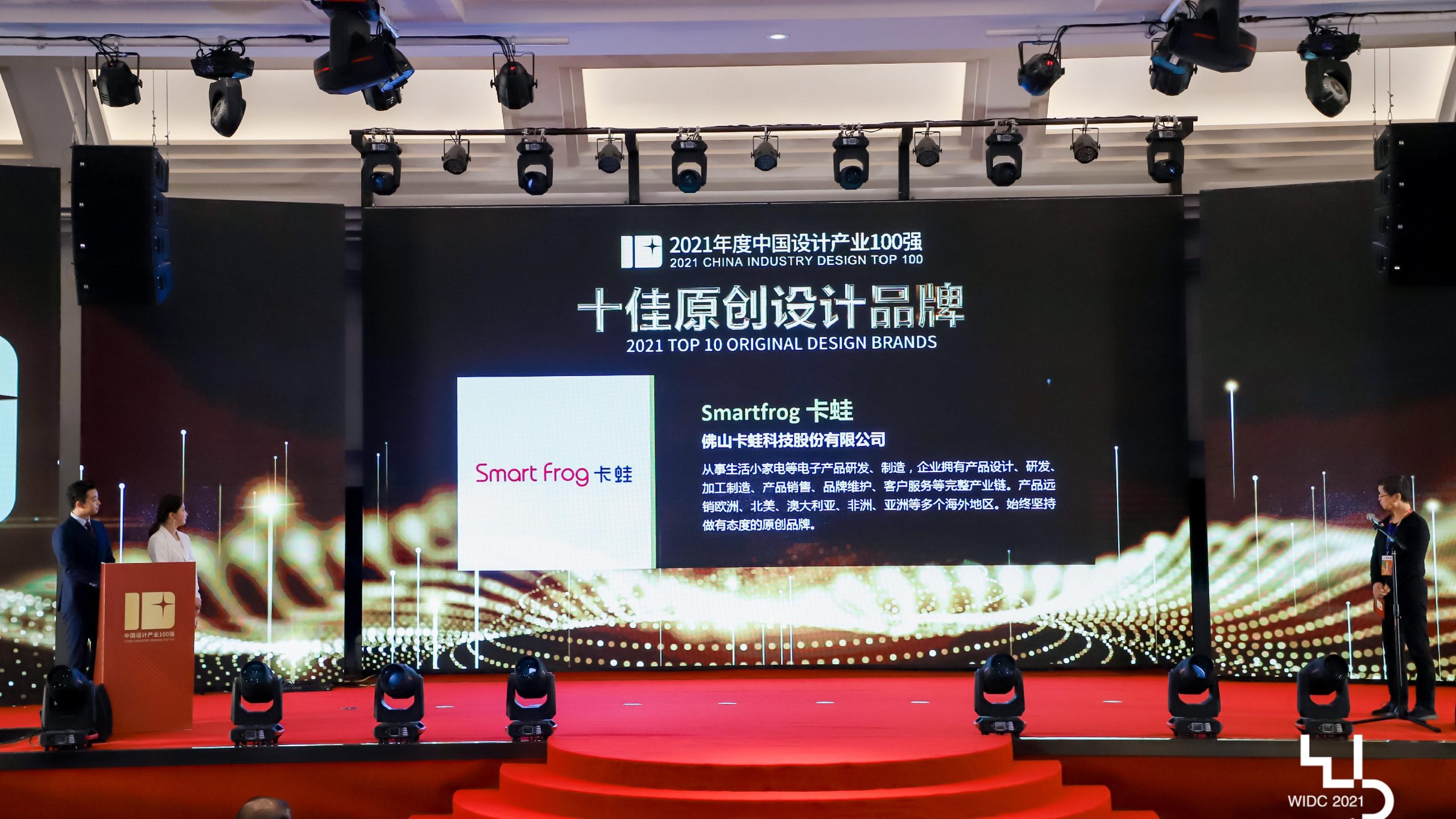祝賀！我城企業(yè)卡蛙科技榮膺“2021中國(guó)十佳原創(chuàng)設(shè)計(jì)品牌”