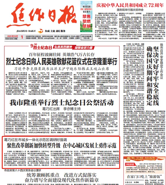 焦作市委書記葛巧調(diào)研時(shí)強(qiáng)調(diào)，聚焦改革創(chuàng)新加快轉(zhuǎn)型升級(jí) 在中心城區(qū)發(fā)展上勇作示范