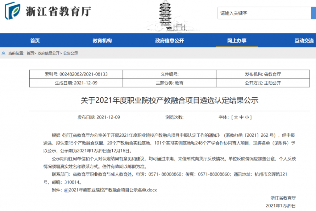 喜報！電商直播基地入選省級產(chǎn)學(xué)合作協(xié)同育人項目