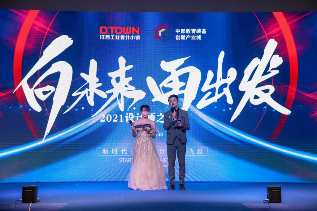 聚力狂歡，釋放創(chuàng)意能量——“2021江西設(shè)計(jì)師之夜”圓滿盛綻！