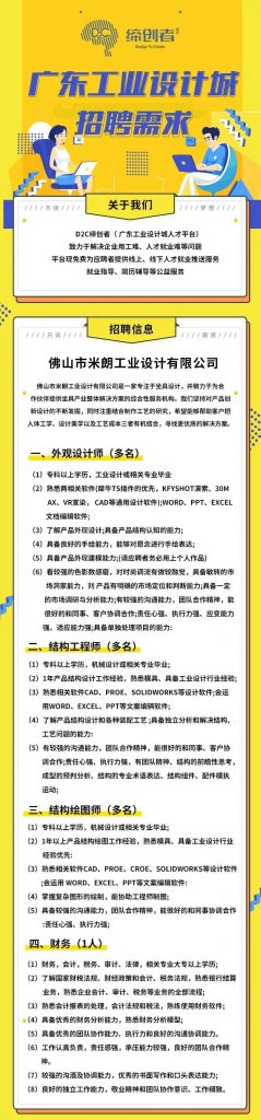 第二期令人心動的offer來了！設計城企業正在尋找有才的你
