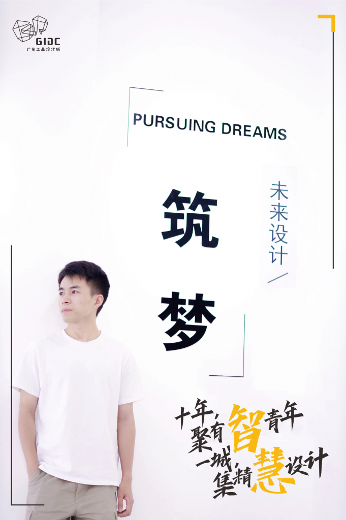 五四特輯｜十年聚有智青年，一城集精慧設(shè)計(jì)