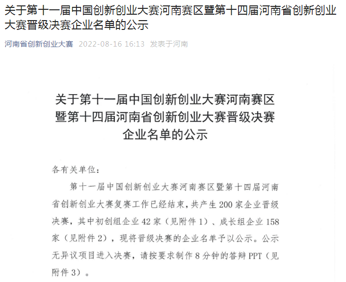 喜報(bào)！設(shè)計(jì)城三家入駐企業(yè)入圍第十一屆中國(guó)創(chuàng)新創(chuàng)業(yè)大賽河南賽區(qū)決賽