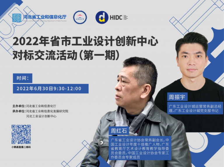 設(shè)計城加強(qiáng)工業(yè)設(shè)計對標(biāo)交流，推進(jìn)河北產(chǎn)業(yè)融合創(chuàng)新