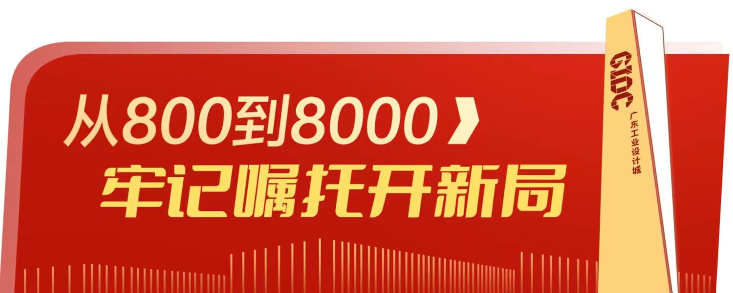 “解鎖”高科技！他這個設計拿下紅點獎 | 從800到8000，牢記囑托開新局⑩
