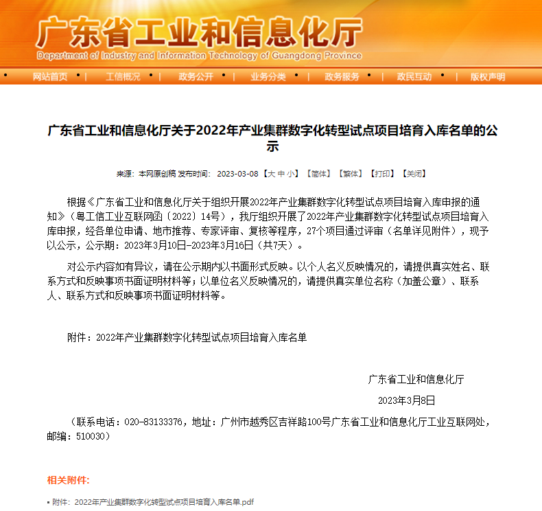 喜報(bào)！設(shè)計(jì)城平臺(tái)入選2022年產(chǎn)業(yè)集群數(shù)字化轉(zhuǎn)型試點(diǎn)項(xiàng)目培育入庫(kù)名單
