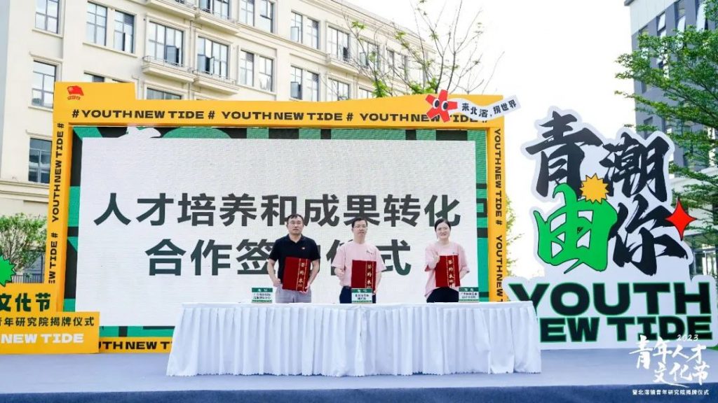 燃燒設計青春力量！設計城加入北滘鎮“青和力”服務聯盟