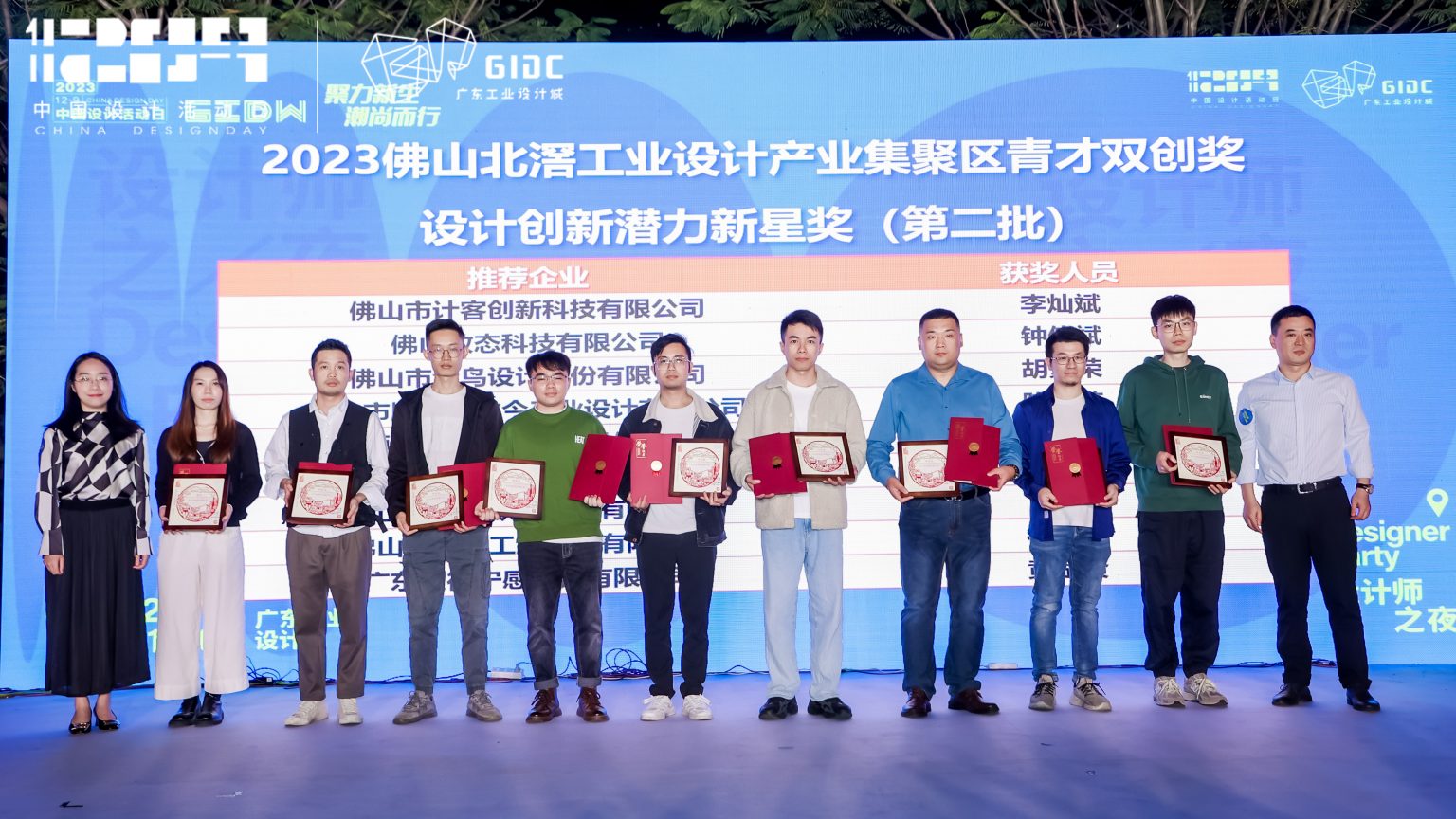 正式公布！2023年佛山北滘工業(yè)設(shè)計(jì)產(chǎn)業(yè)集聚區(qū)青才雙創(chuàng)獎(jiǎng)評(píng)選結(jié)果出爐
