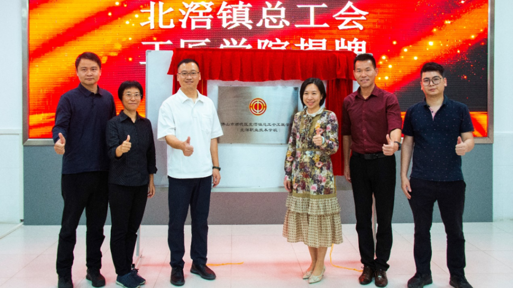 北滘鎮(zhèn)總工會(huì)工匠學(xué)院揭牌及首期工業(yè)機(jī)器人培訓(xùn)班正式開班！