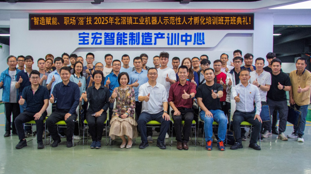北滘鎮(zhèn)總工會(huì)工匠學(xué)院揭牌及首期工業(yè)機(jī)器人培訓(xùn)班正式開班！